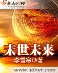 末世未来共享盲女阅读