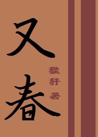 又春生光明中她从不凋谢免费阅读