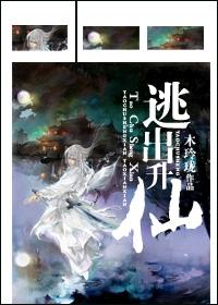 逃出升天by
