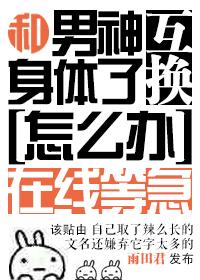 和男神互换漫画