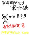 李维学者介绍