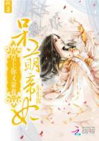 呆萌帝妃拒婚了全本免费阅读