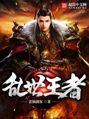 乱世王者怎么玩