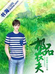 极品农夫张小武秋芸阅读