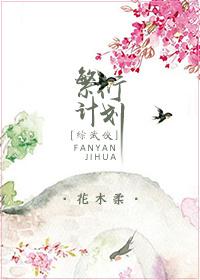 (综武侠)繁衍计划