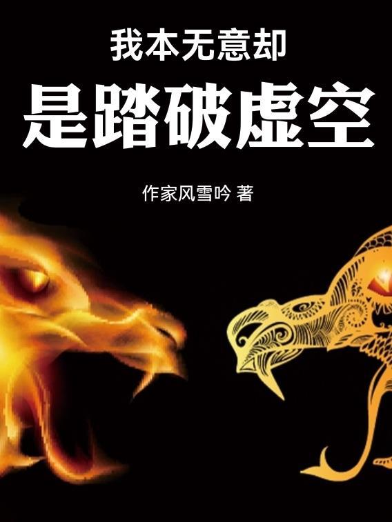 我本无意逐鹿却知苍生苦楚什么意思