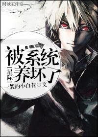 被系统坑成大明星免费全文阅读