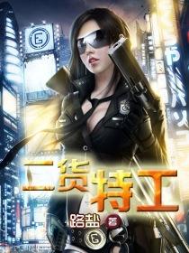 特工二号