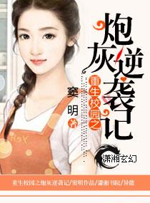 重生校园之商女书包网