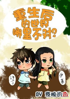 重生后世界怎么变黄了免费阅读