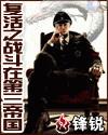 复活之战斗在第三帝国中的地位