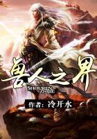 兽界之兽人老公