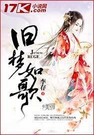 旧梦如昨的意思