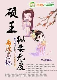 再嫁为妃爆萌农家女免费阅读