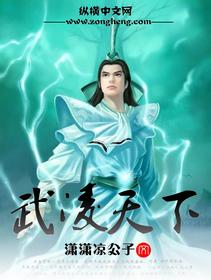 武凌天下全文TXT