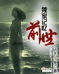 独家记忆全集