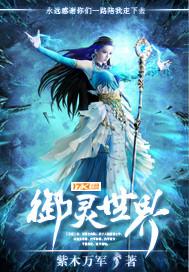御灵世界的奇迹研究员怎么获得