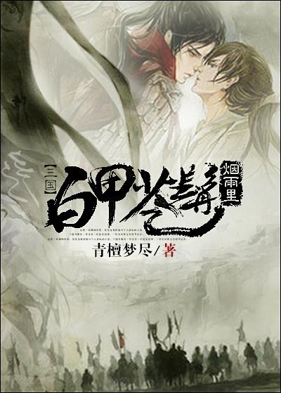 白甲苍髯cielmu讲什么