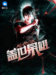 盖世枭雄1948 电影