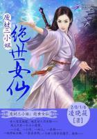 绝世女神废材三小姐