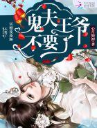 冥婚鬼王是夫君免费