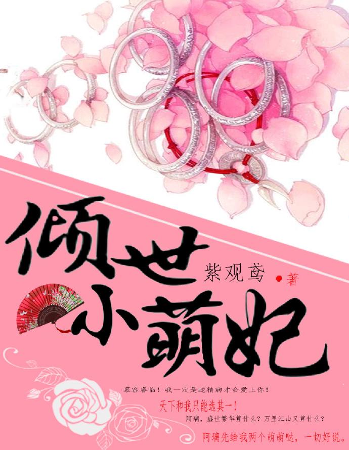 倾世小王妃全文免费阅读