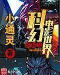 穿梭在电影世界的