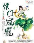 侯门独宠 晏之棠