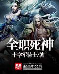 死神全知全能是什么意思
