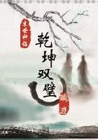 乾坤策