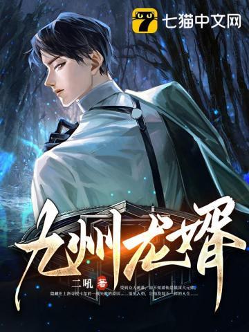 龙九洲