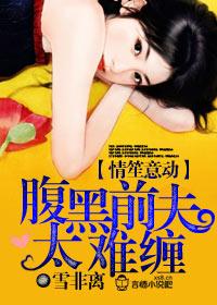 腹黑情宠