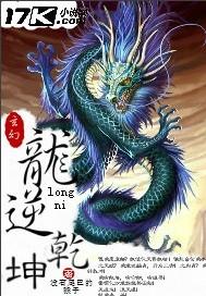 乾坤逆旅
