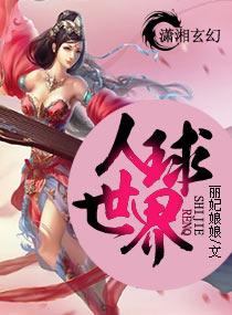 地球人类世