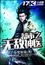 都市无敌神医徐文东林依人黄蕊蕊