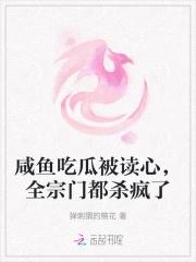 咸鱼大瓜
