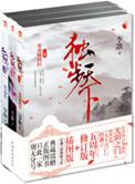 独步天下全新正版