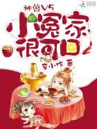 神兽小剧场最新一集
