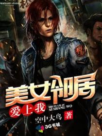 美女邻居爱上我韩国在线观看