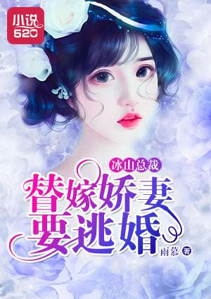 冰山总裁的替身兵王短剧
