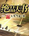 绝品天医全文免费阅读