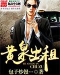 黄泉出租车免费阅读