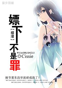 不是罪过原创视频