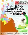 花痴女的意思