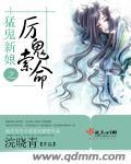 猛鬼迫人百科