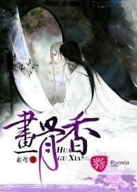画骨香白鹭成双