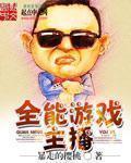 全能游戏玩家