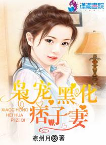枭宠之黑道总裁腹黑妻