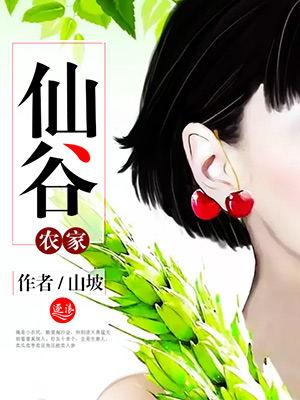 仙谷景区门票多少钱