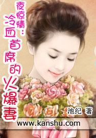 冷血首席的第八个新娘